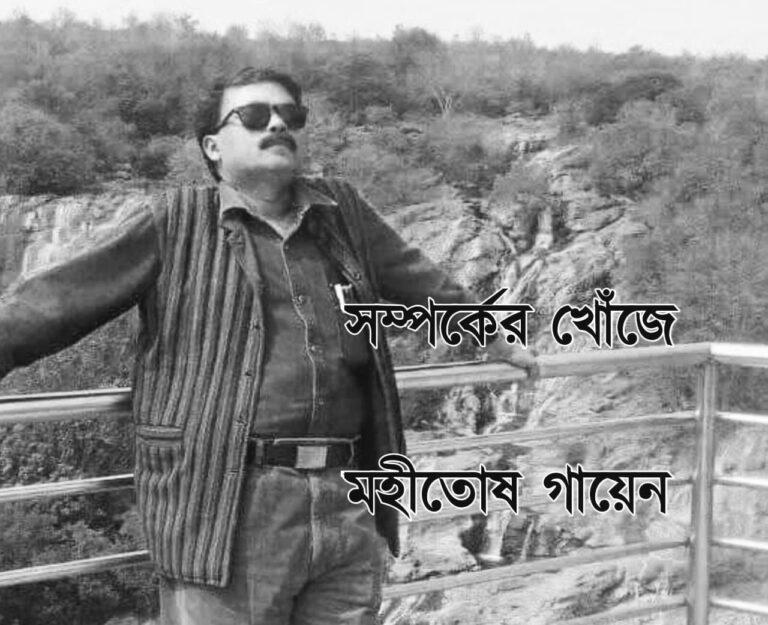 কবিতা সম্পর্কের খোঁজে